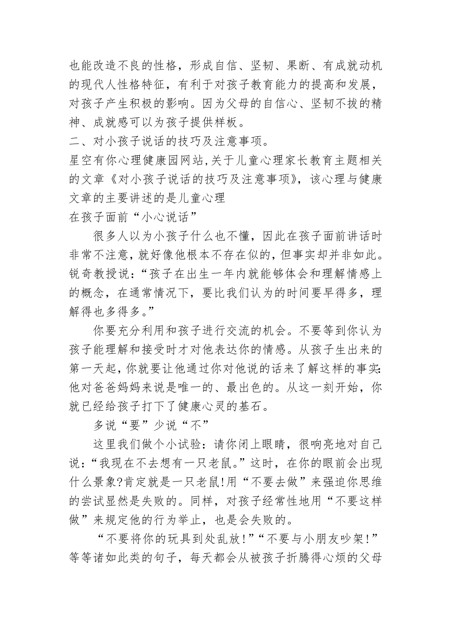 家长心理健康讲座教案