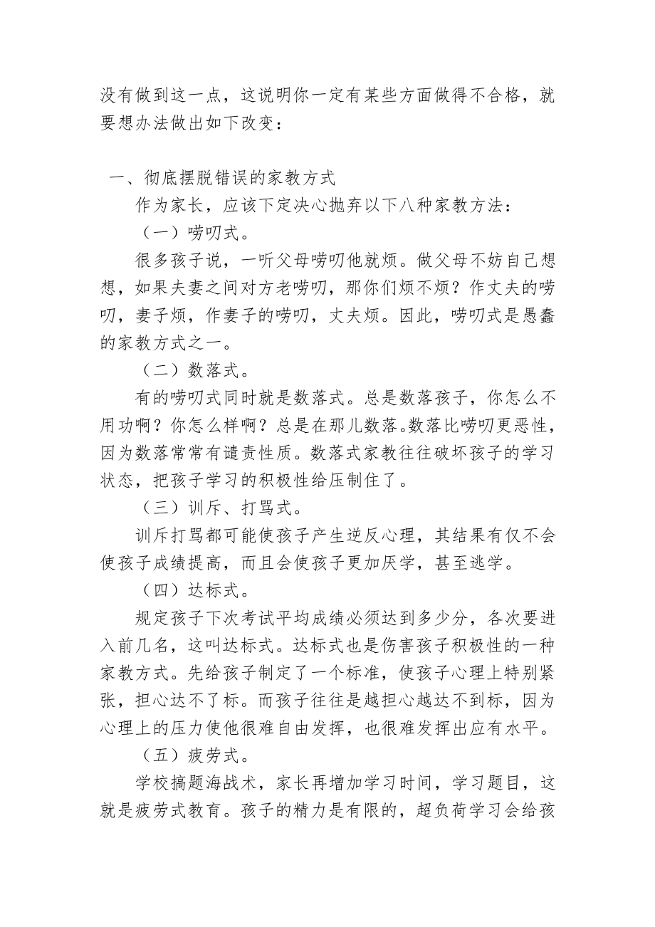 家长心理健康讲座教案