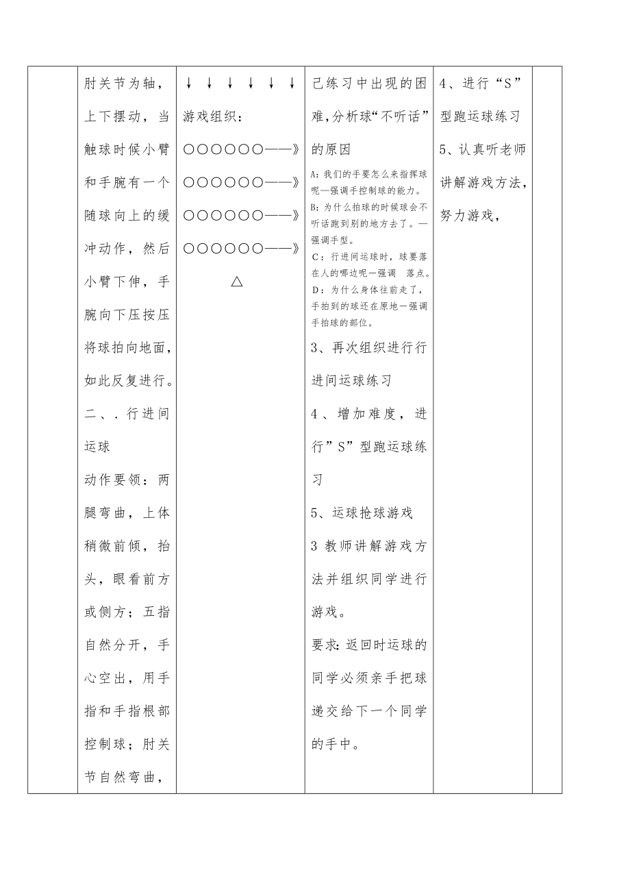 小学篮球原地运球行进间运球教案