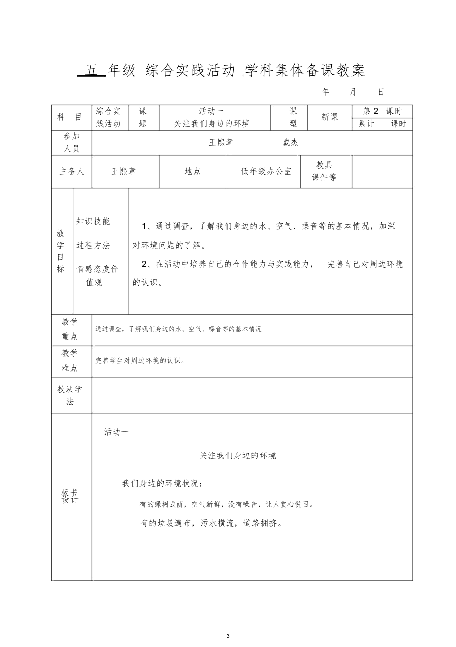 五年级下册实践活动教案全册