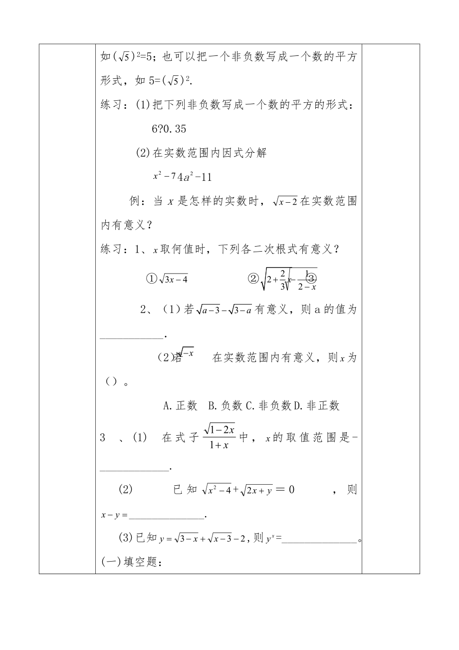 人教版八年级下册数学教案全册4