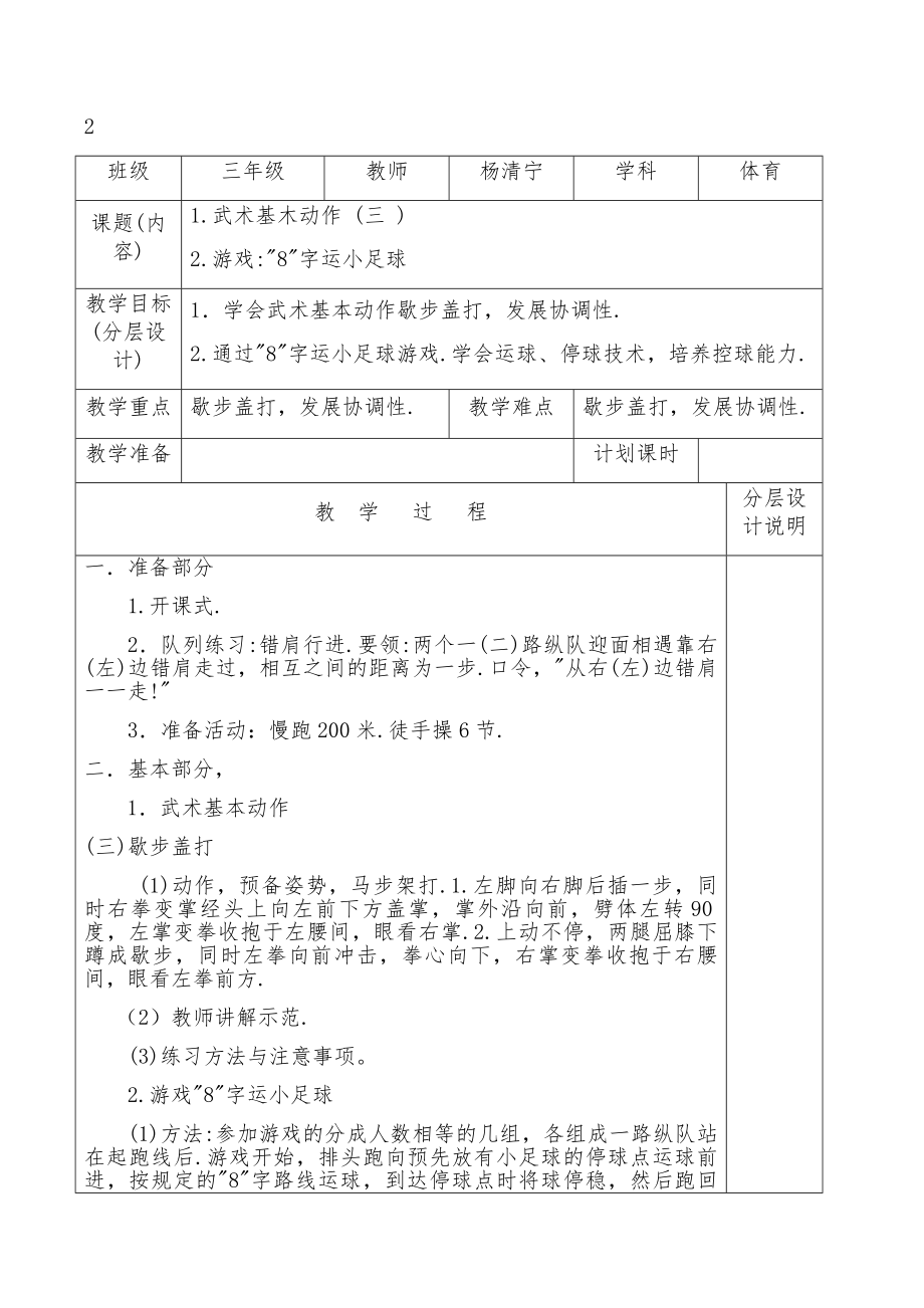 小学三年级下册体育教案全册