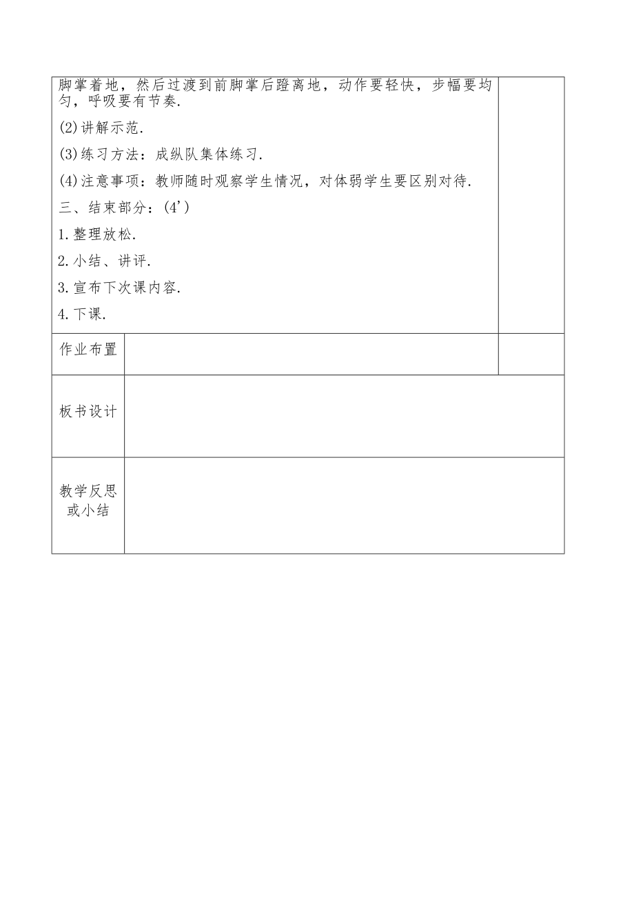 小学三年级下册体育教案全册