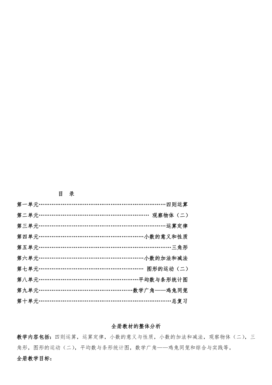 小学四年级数学下册全册教案45