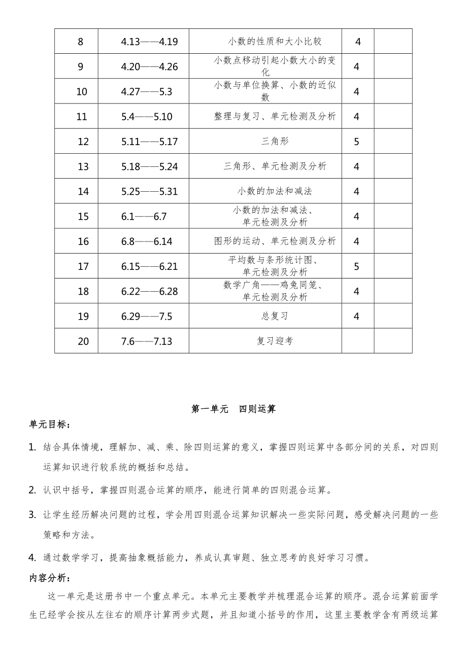 小学四年级数学下册全册教案45