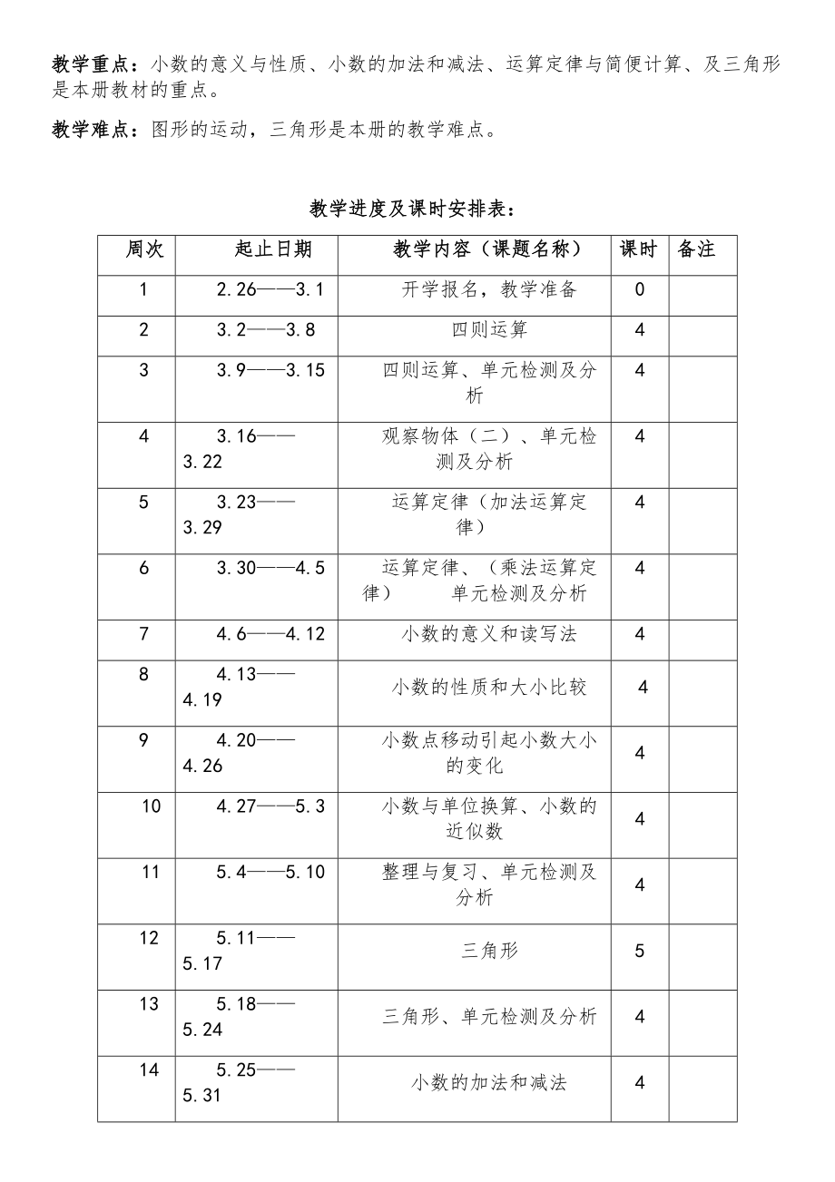 四年级数学下册全册教案11