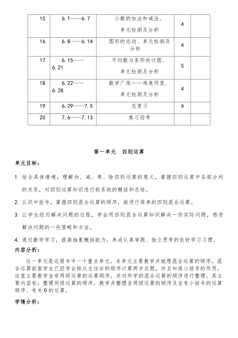 四年级数学下册全册教案11