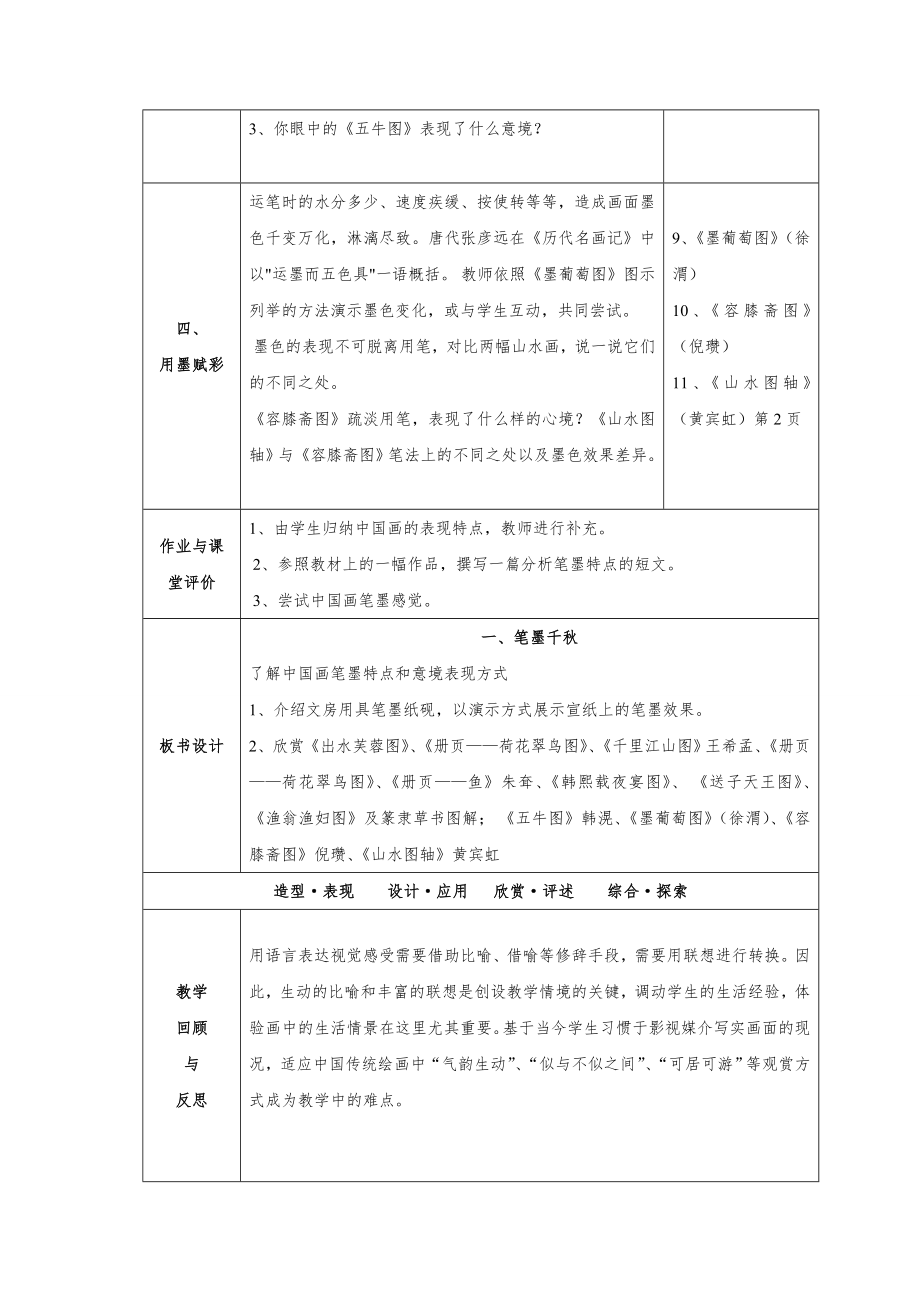 湘教版初中美术八年级上册全册教案