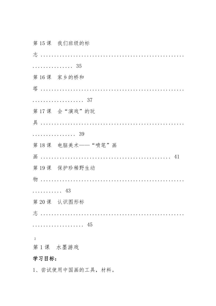 人教版小学三年级美术下册全册教案46