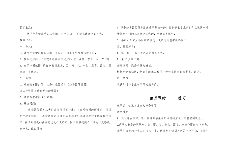 新人教版三年级数学下册电子教案全册