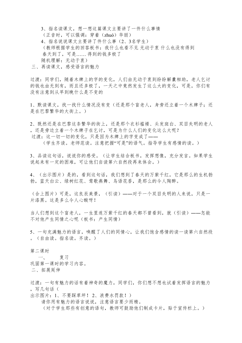 北师大版四年级下册语文教学设计全册教案12