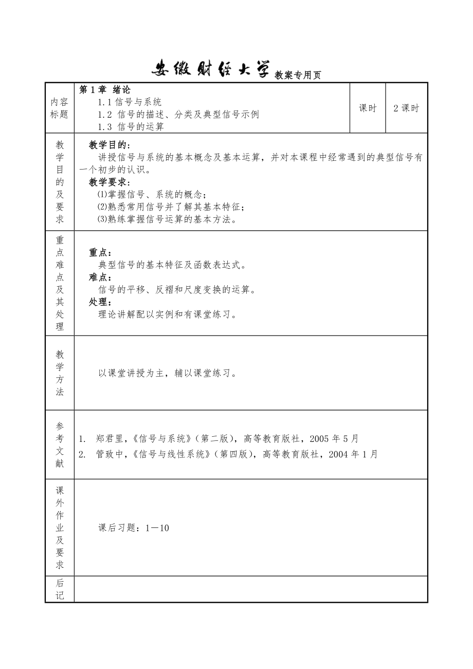 信号系统电子教案