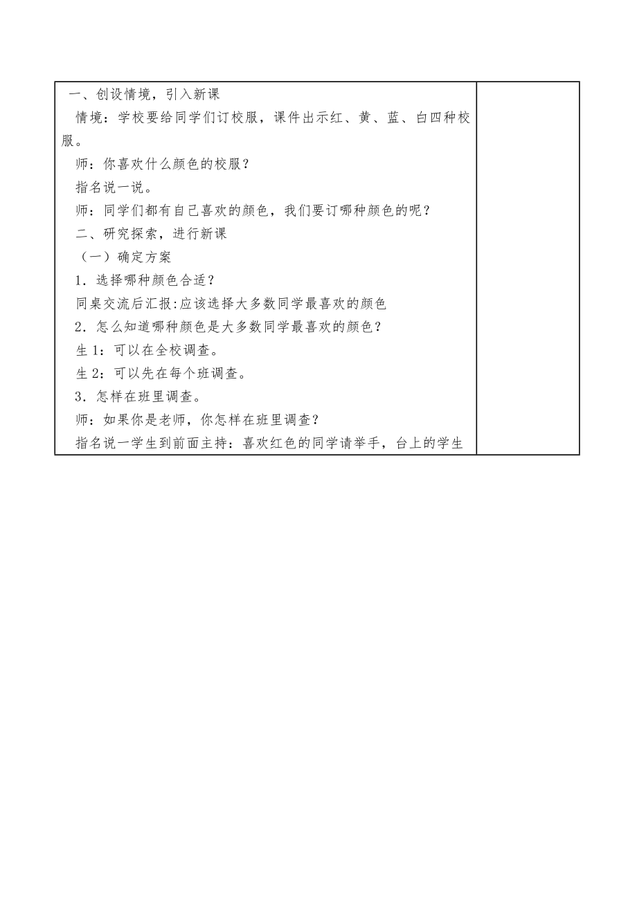 人教版二年级下册数学全册教案(表格式)