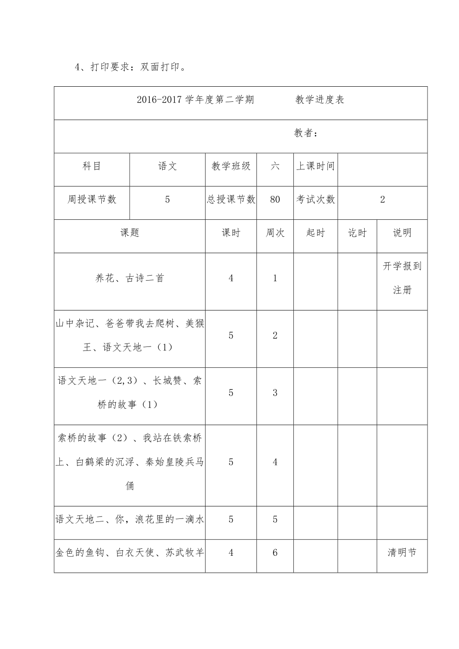 北师大版六年级语文下册全册教案5