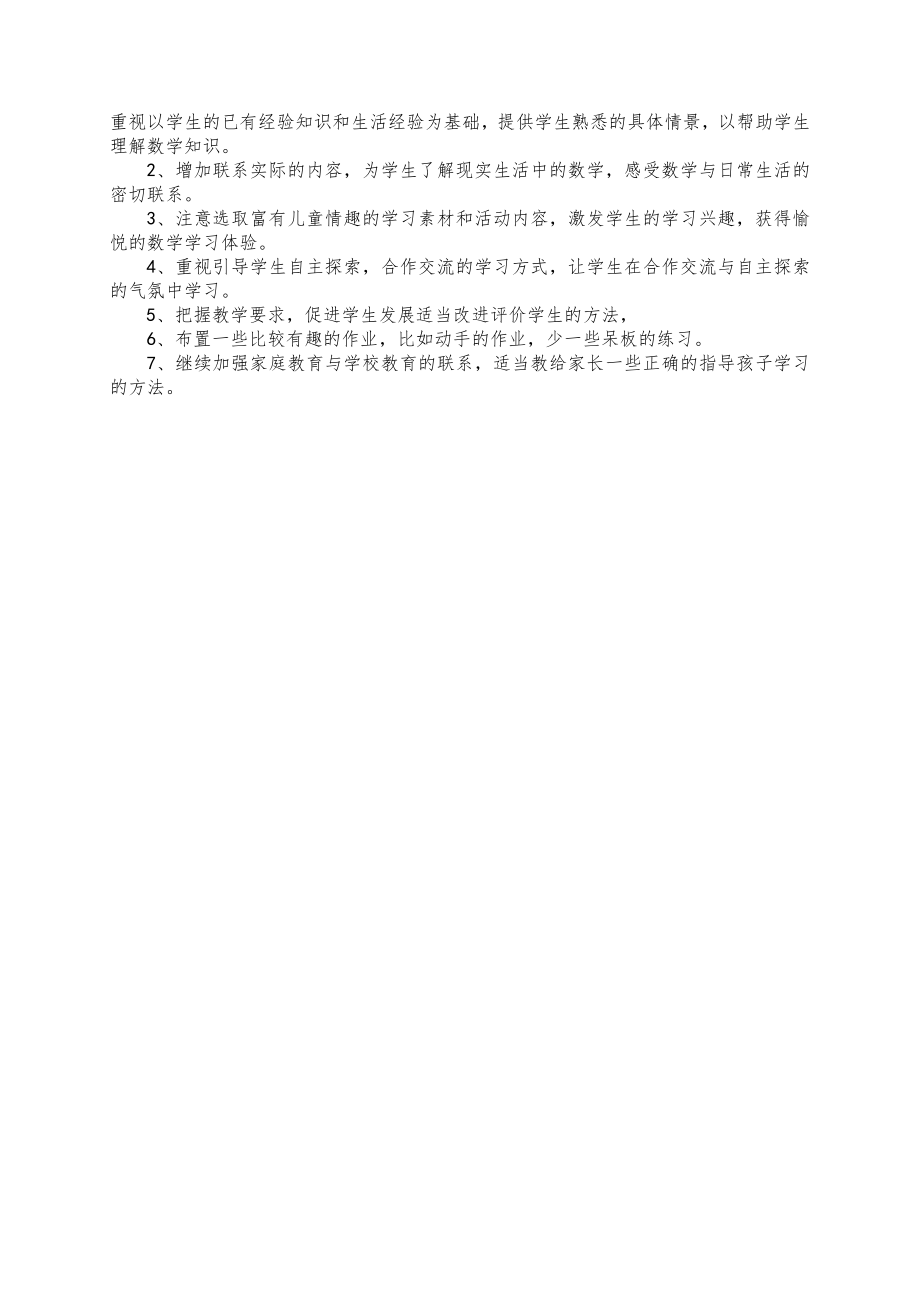 新北师大版一年级下册数学全册教案14