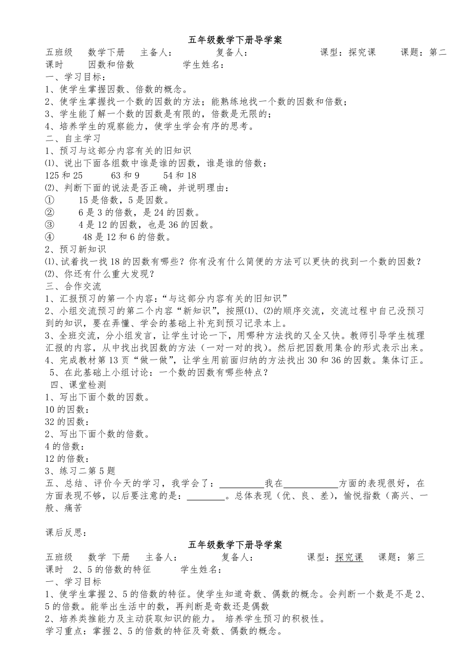 五年级下册数学全册课件教案