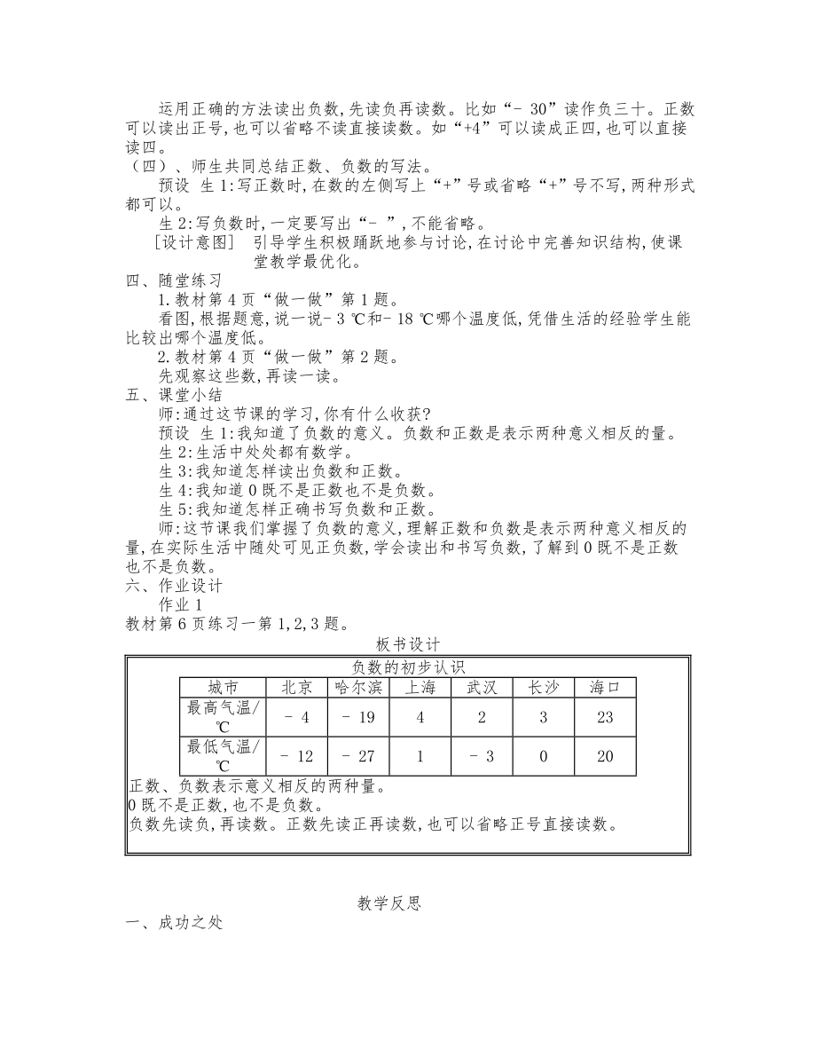 新人教版六年级数学下册全册教案(含每节课教学反思1