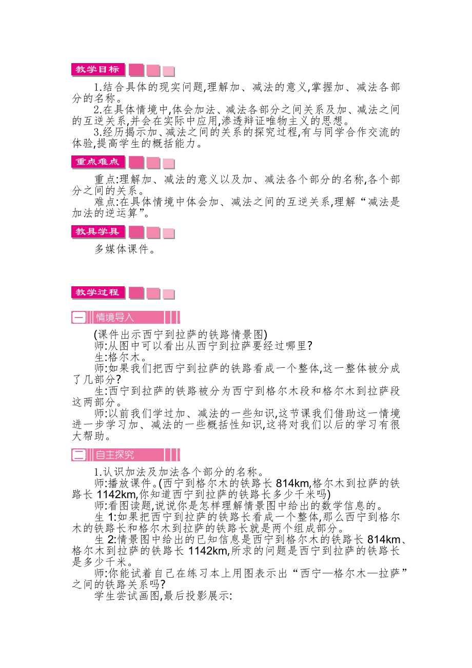 人教版四年级数学下册全册优质教案合