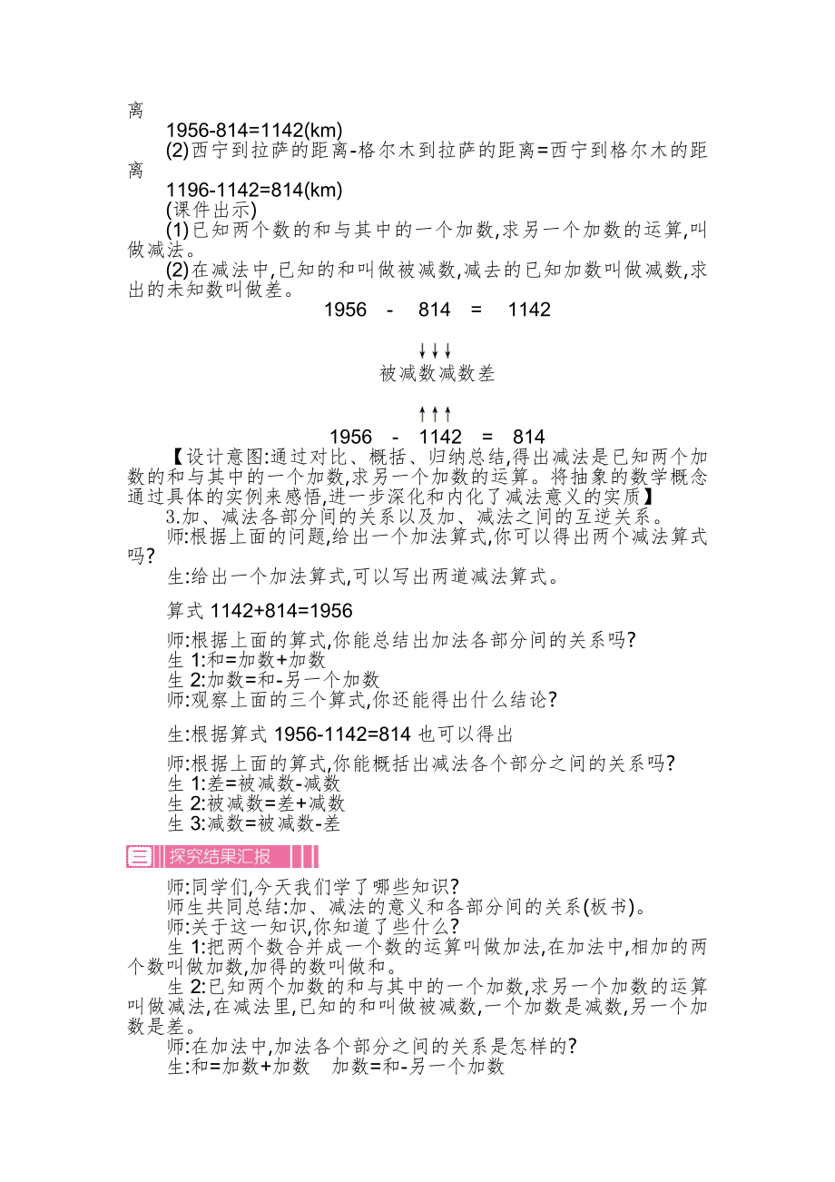 人教版四年级数学下册全册优质教案合