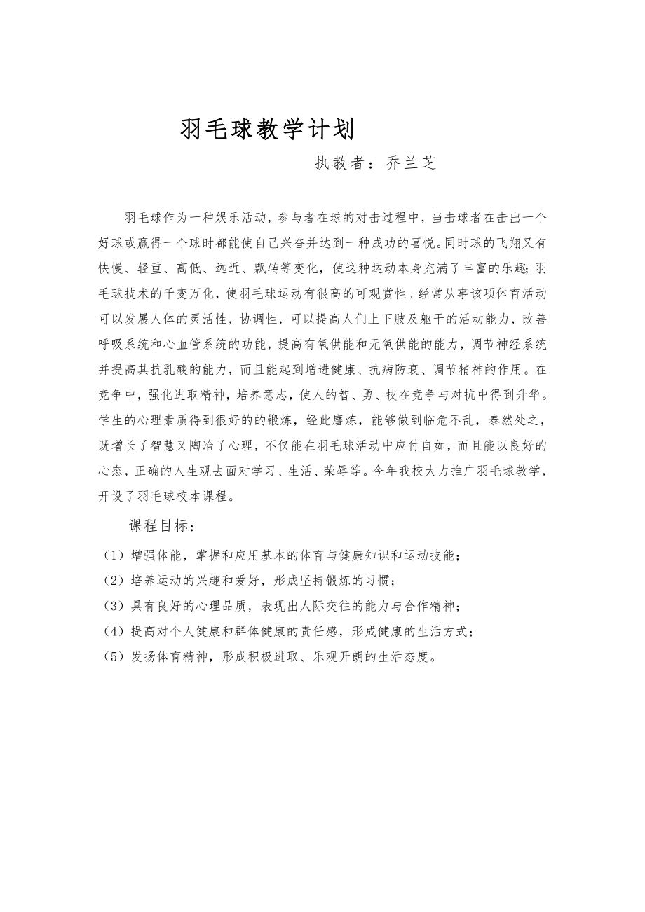 羽毛球教学计划教案12