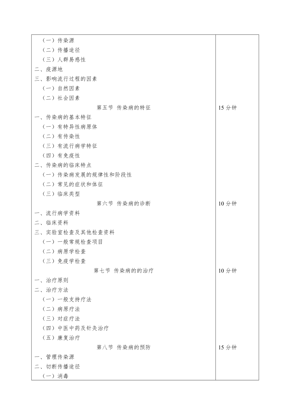 传染病学总论教案