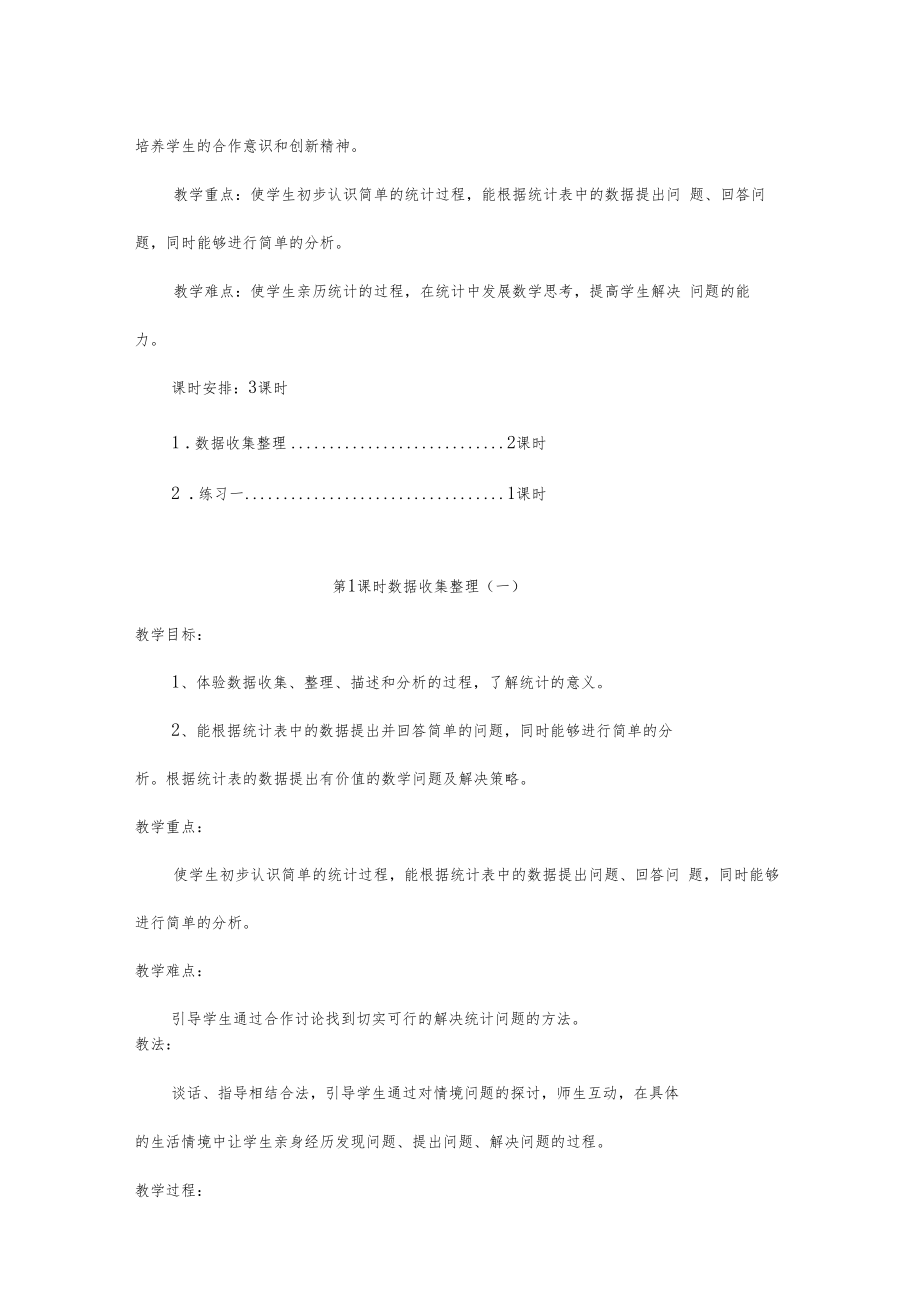 人教版二年级数学下册教案(全册)13