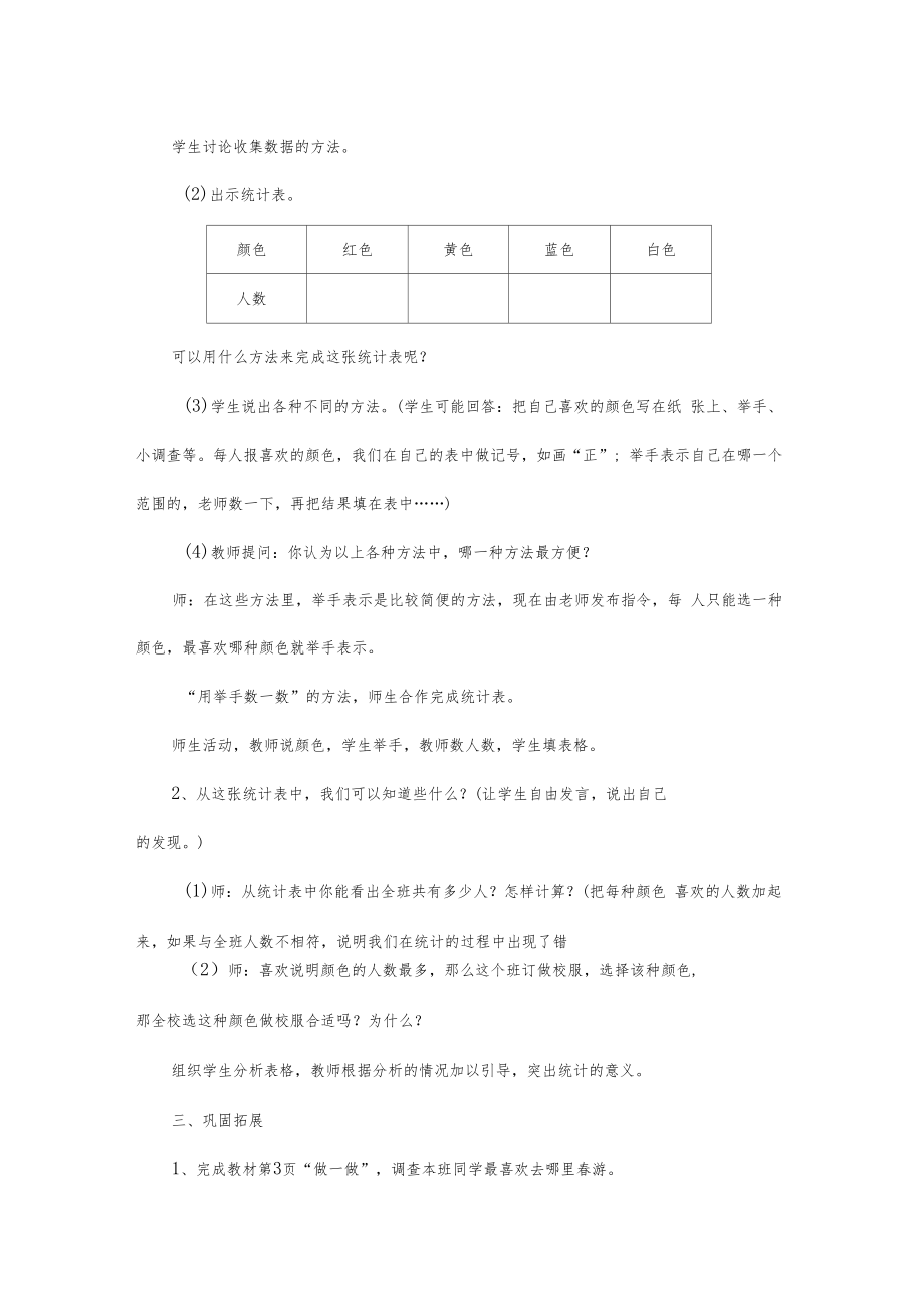 人教版二年级数学下册教案(全册)13