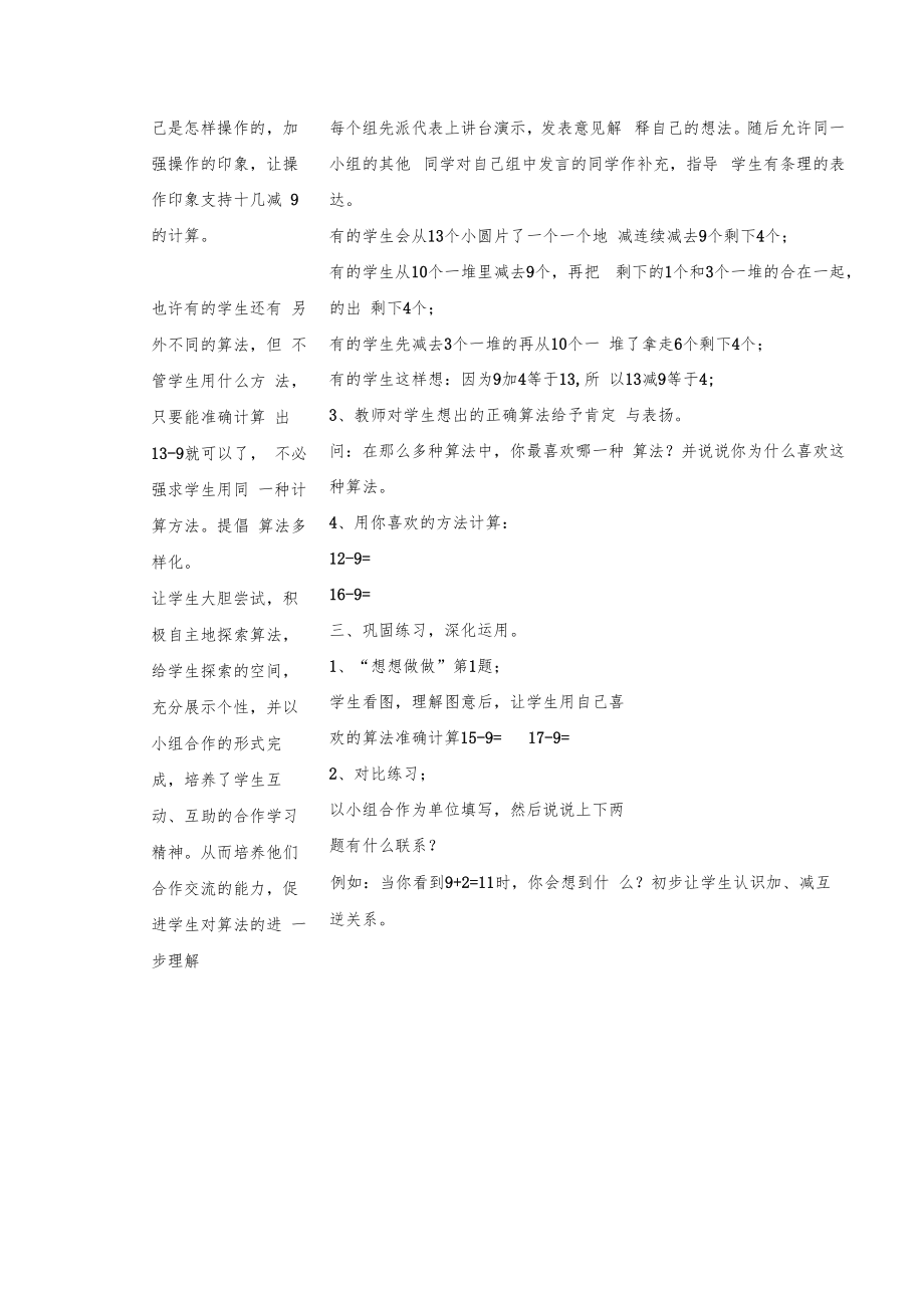 苏教版一年级数学下册全册教案2