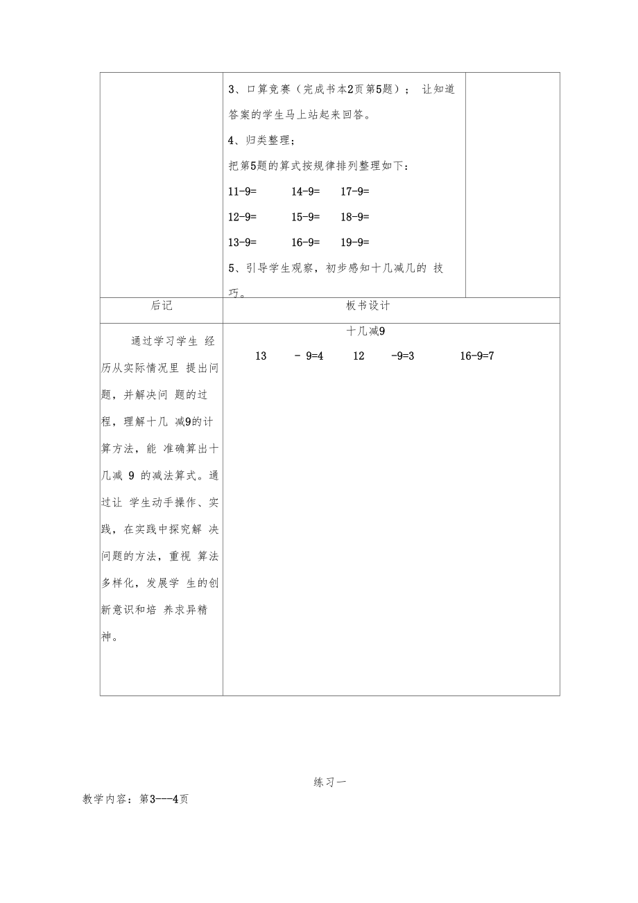 苏教版一年级数学下册全册教案2