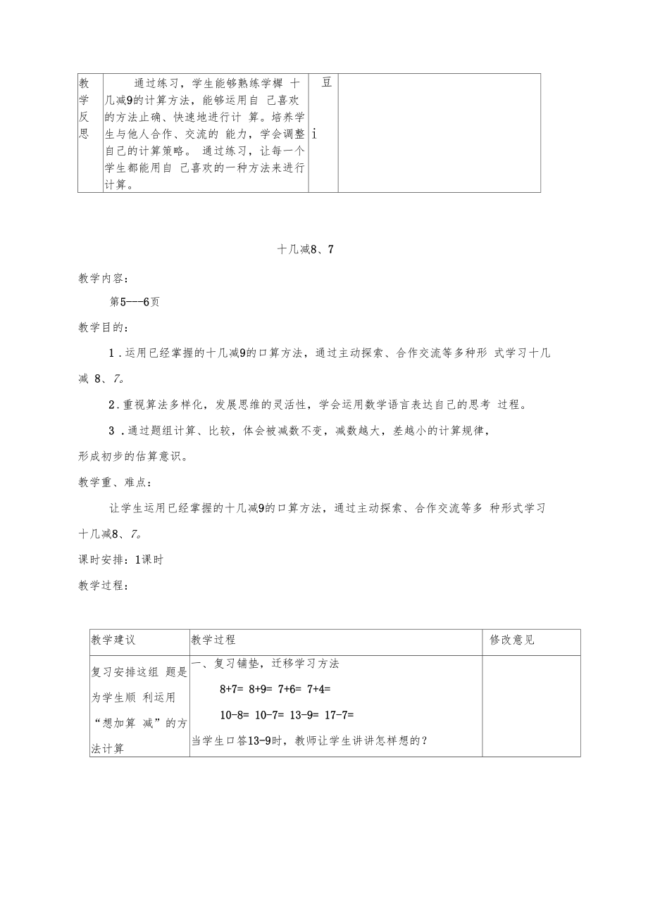 苏教版一年级数学下册全册教案2