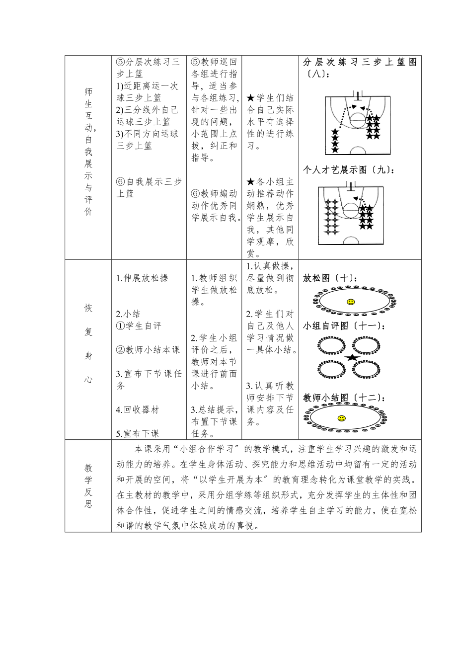 篮球三步上篮教案