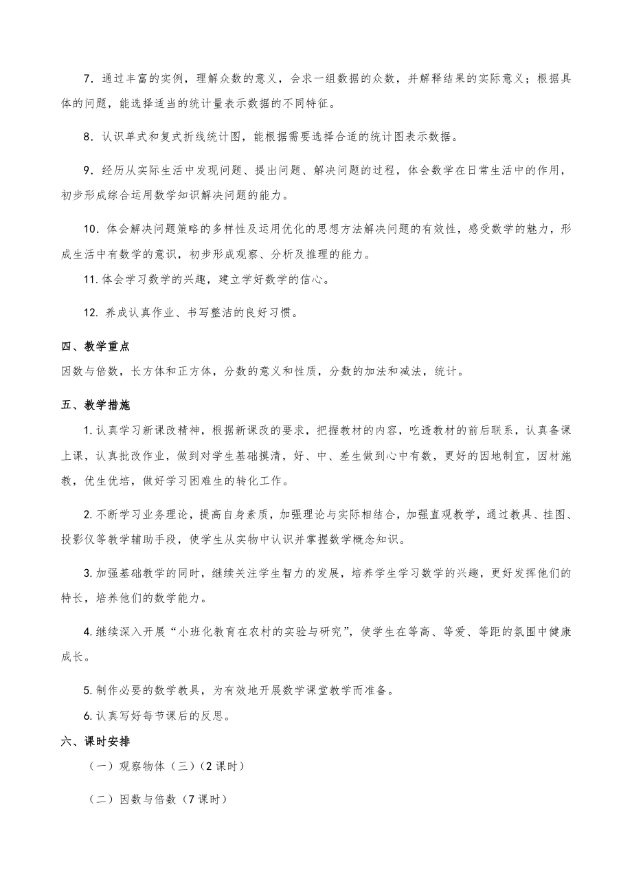 人教版小学五年级数学下册全册知识点教案8