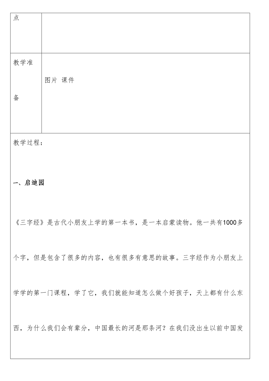 三年级下人社会全册教案1