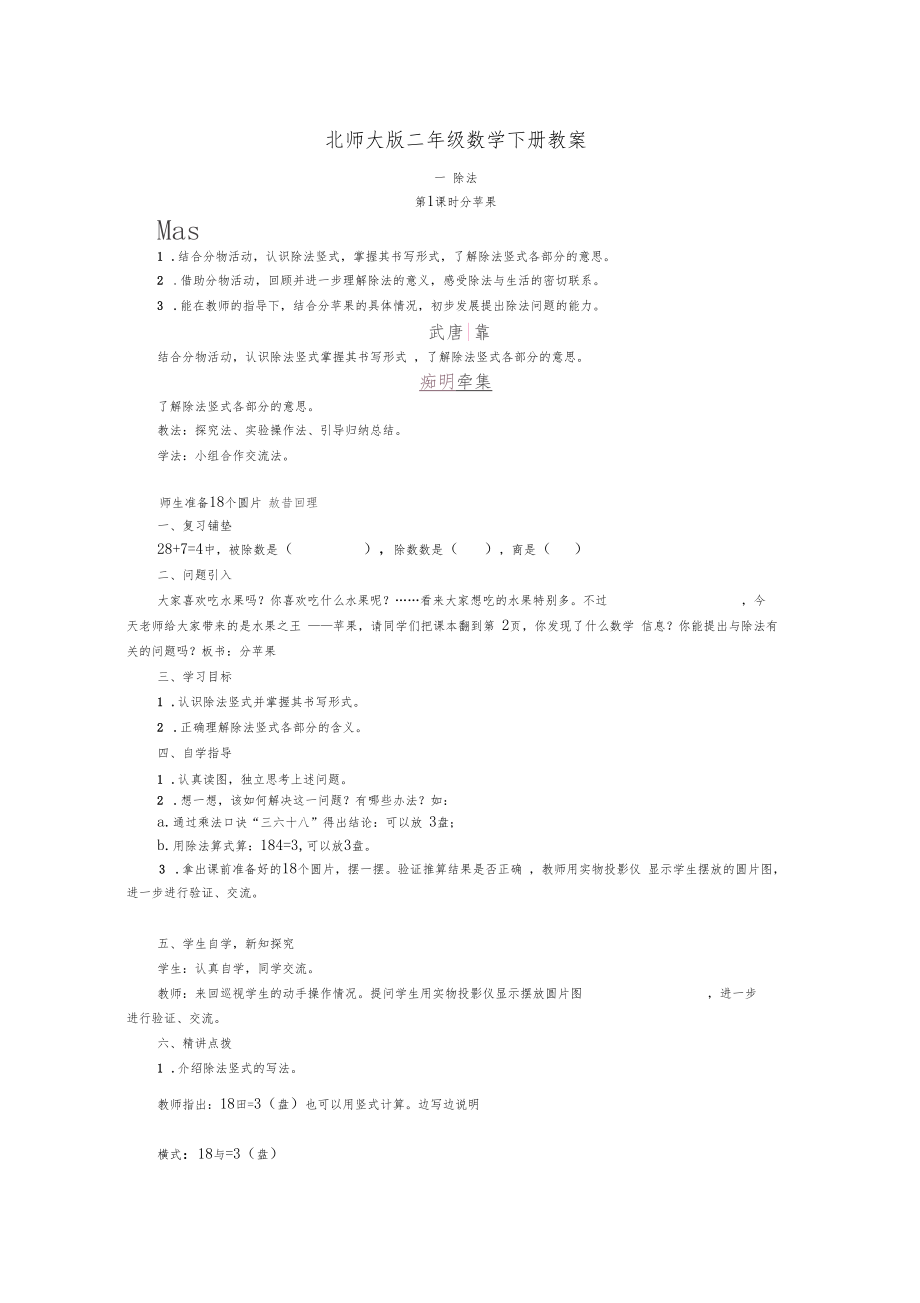 北师版二年级数学下册教案(全册优质教案)