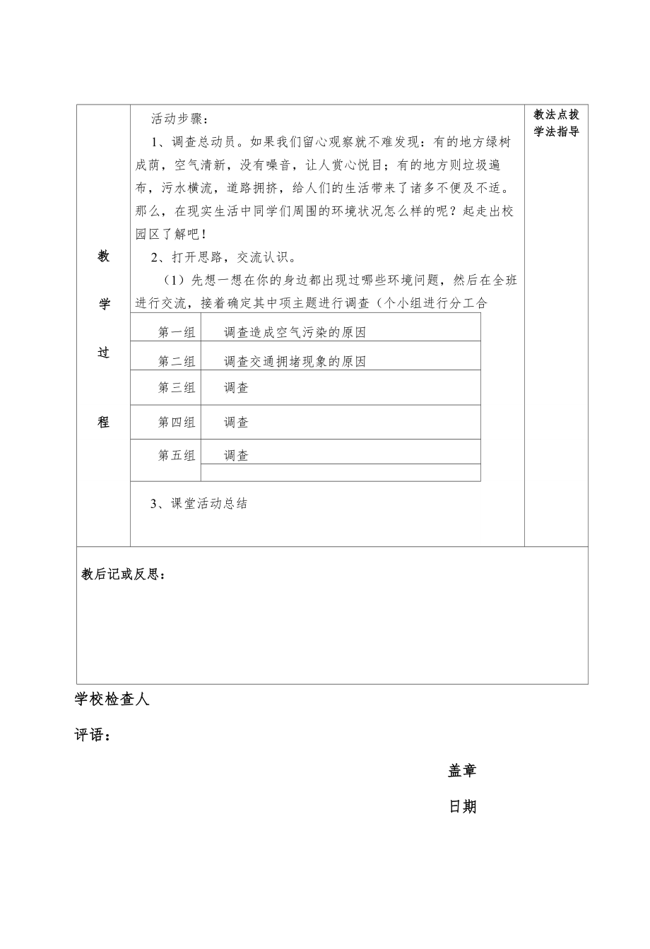 小学五年级下册实践活动教案全册1