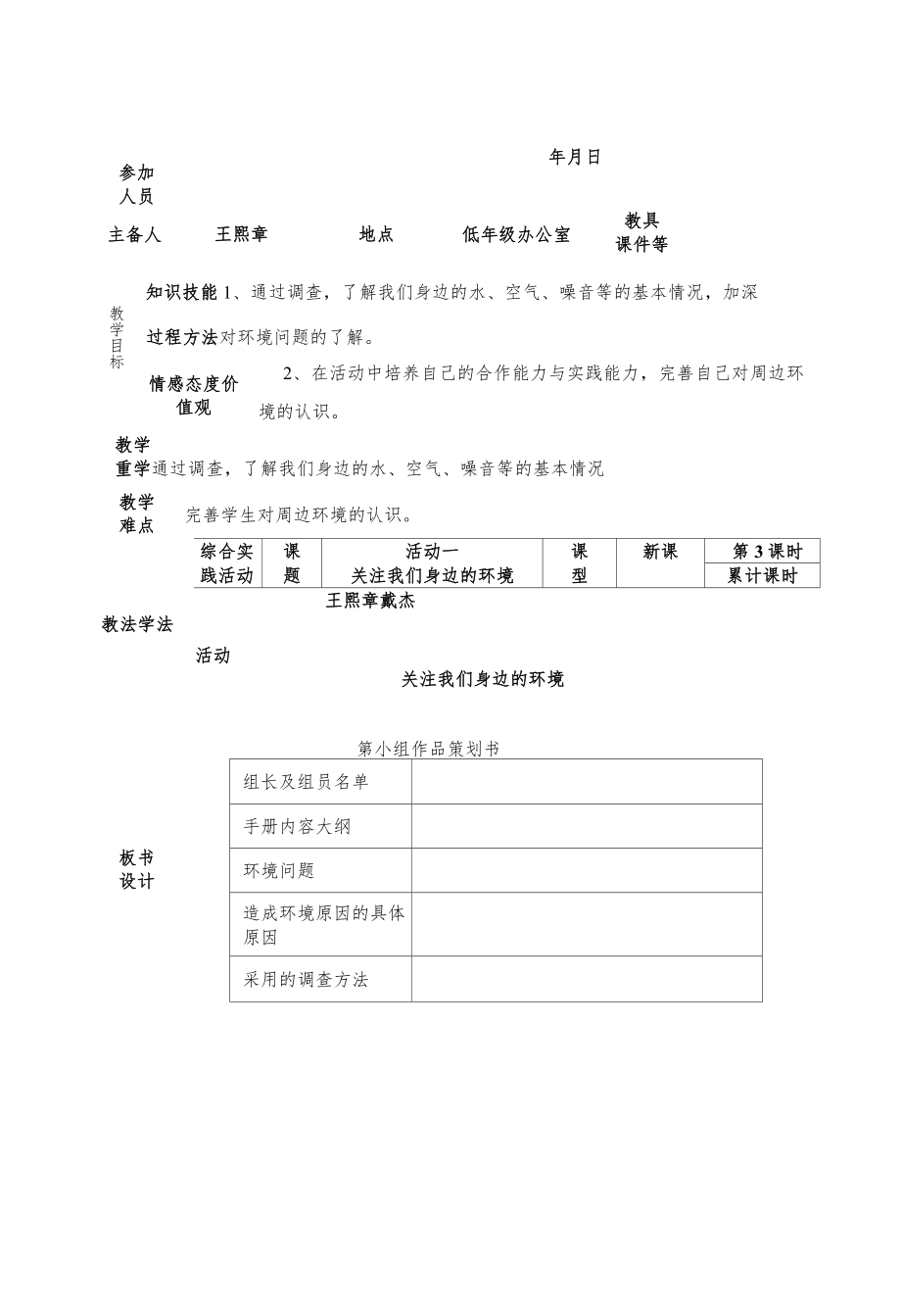 小学五年级下册实践活动教案全册1