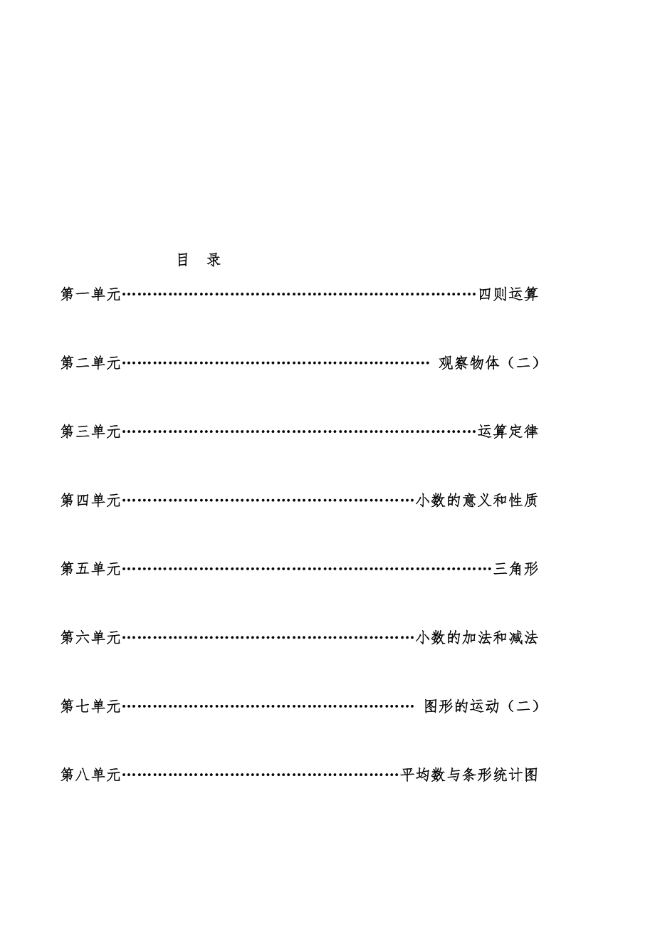 人教版小学四年级数学下学期知识点全册教案1