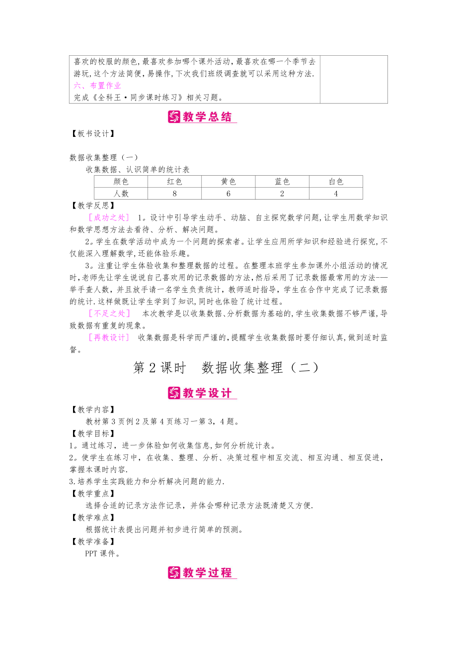 人教版二年级下册数学全册教案14