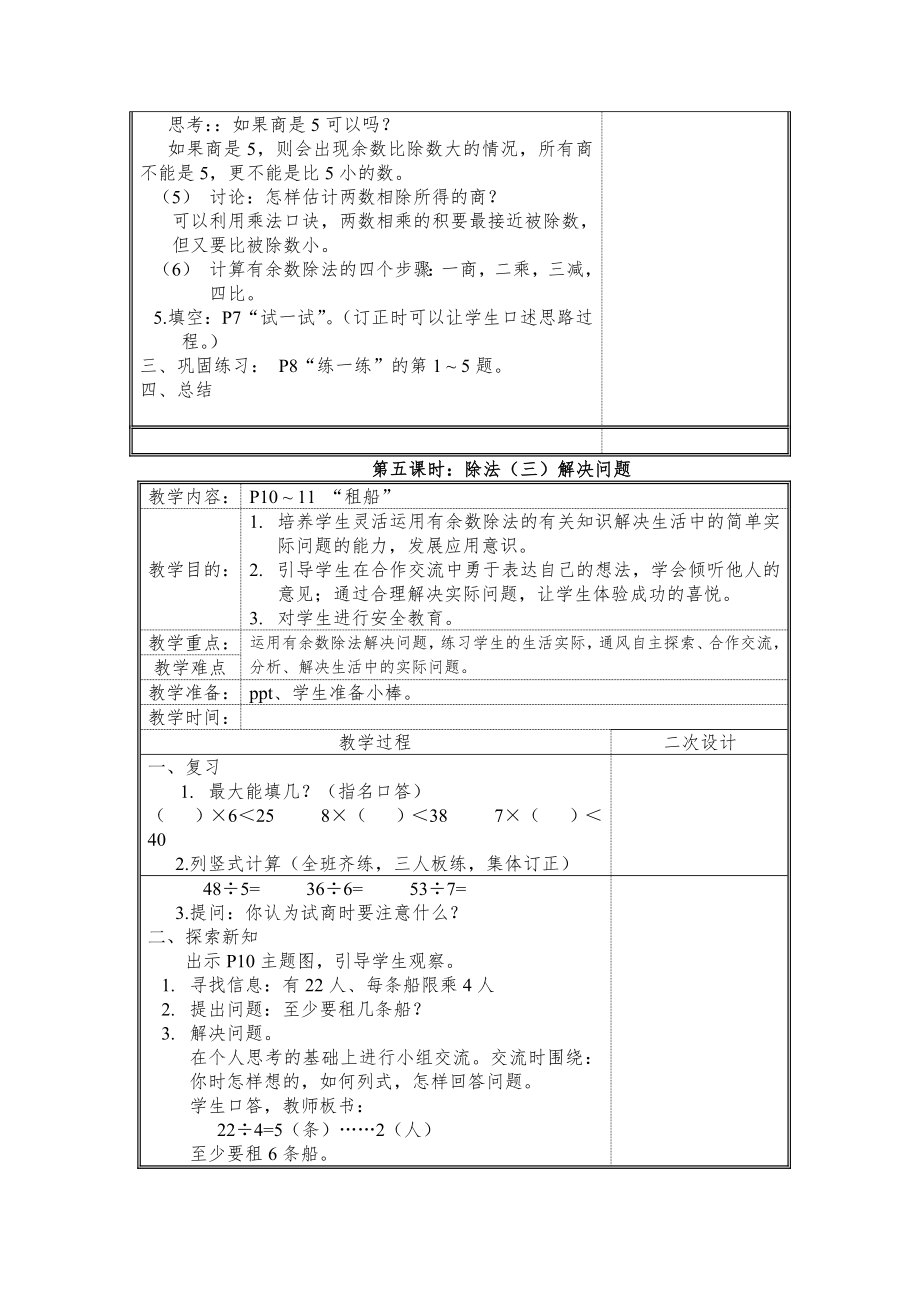 新北师大版小学二年级下册数学全册教案教学设计1