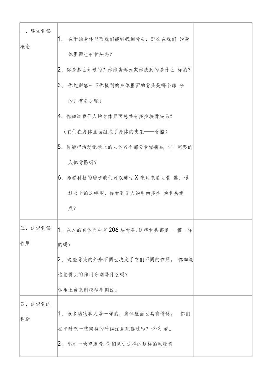 (苏教版)小学四年级科学下册教学设计课题全册教案设计