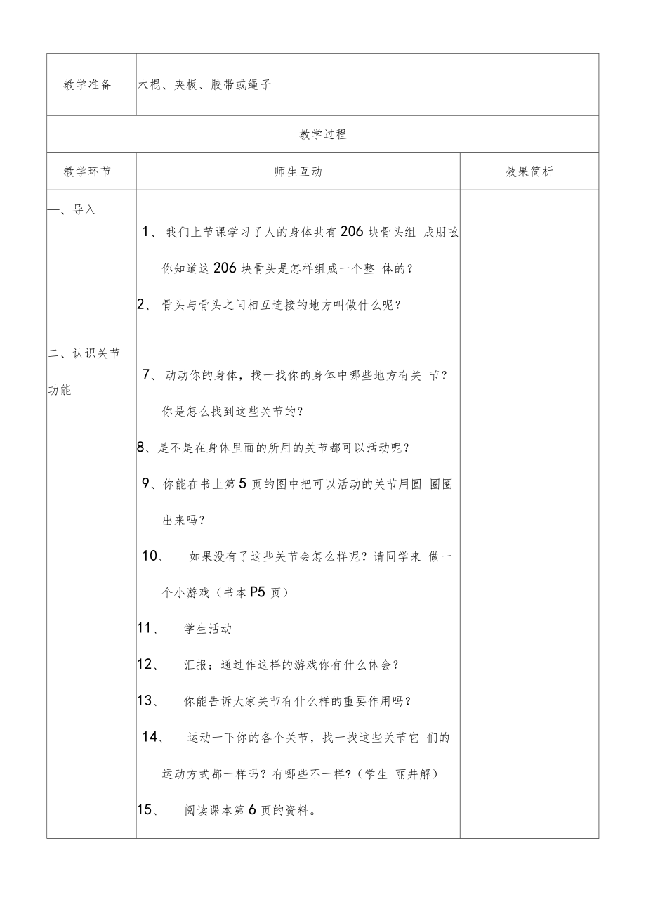 (苏教版)小学四年级科学下册教学设计课题全册教案设计