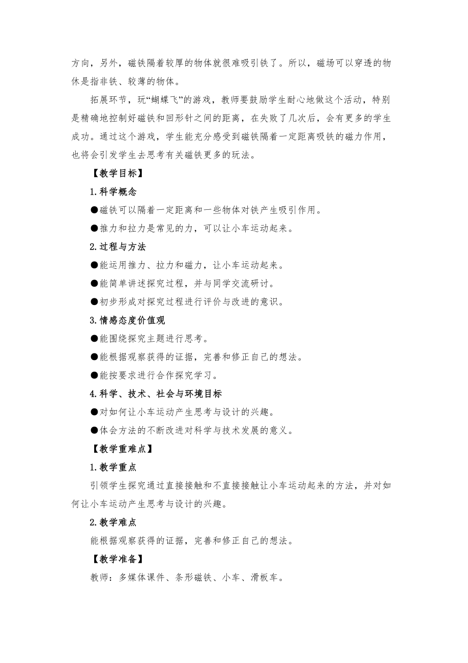 教科版二年级下册科学全册教案2