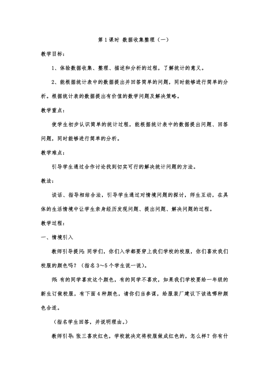 人教版二年级数学下册教案(全册)且编辑好了12