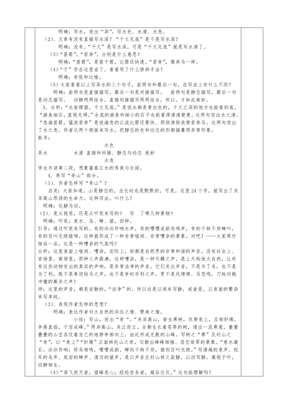 人教版八年级语文下册表格式教案全册1