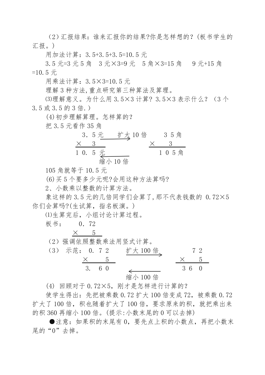 新人教版五年级上册数学全册教案教学反思