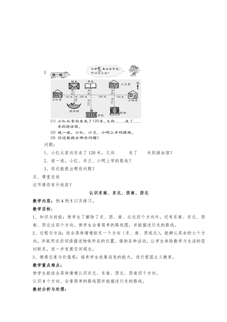 新人教版小学数学三年级数学下册教案全册12