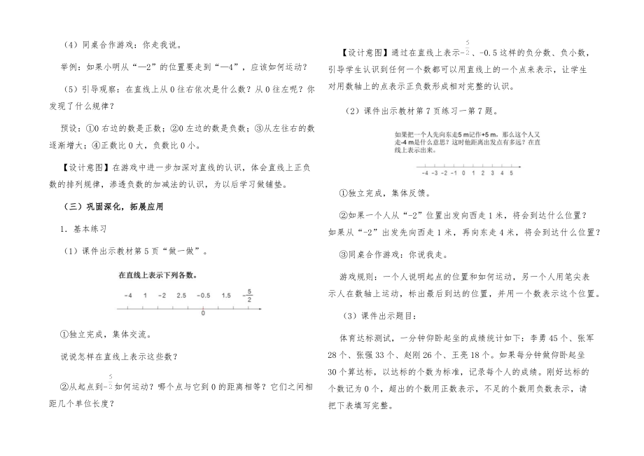 小学六年级数学下册全册教案38