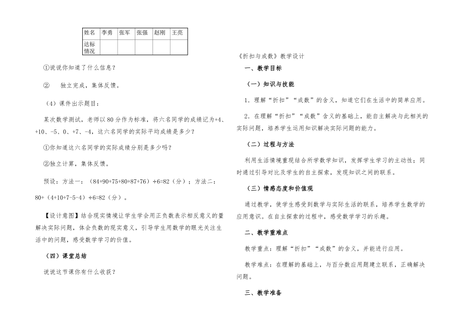 小学六年级数学下册全册教案38