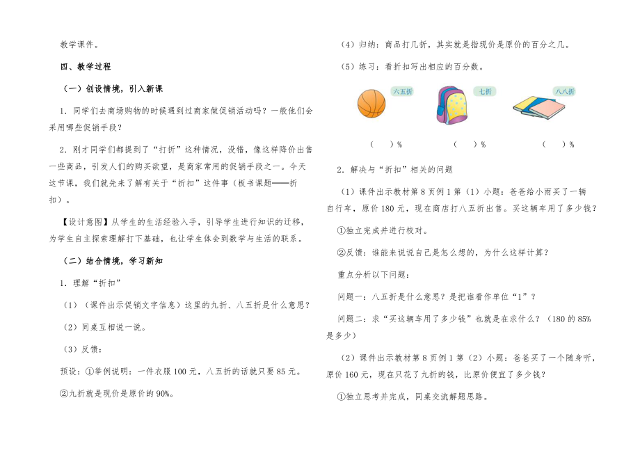 小学六年级数学下册全册教案38