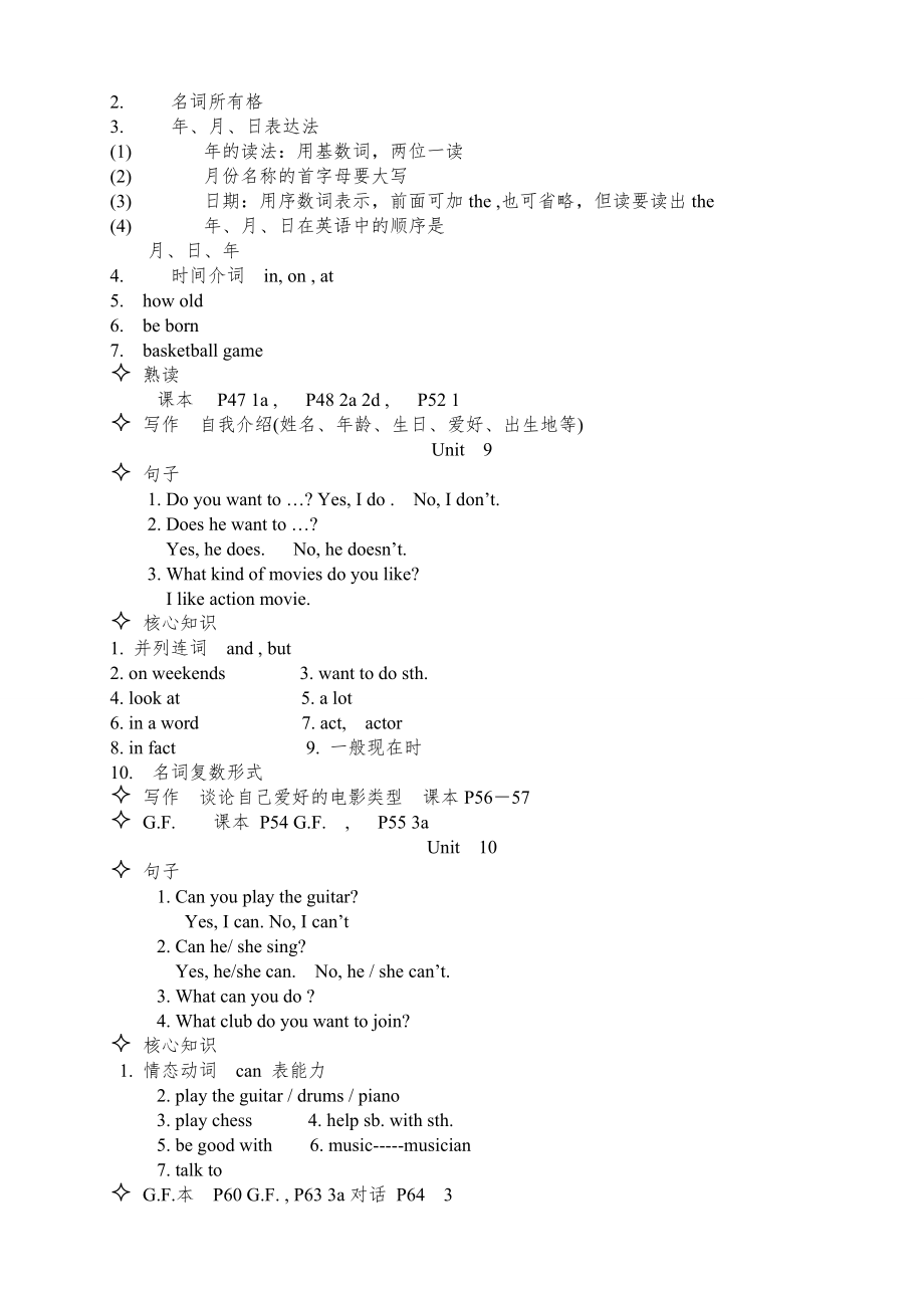 新目标初中英语中考总复习第一轮教案(课本知识点)